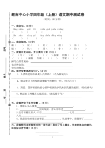 四年级上册语文期中测试卷