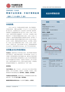 零售行业双周报中报行情将延续