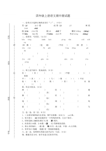 四年级上册语文期中测试题