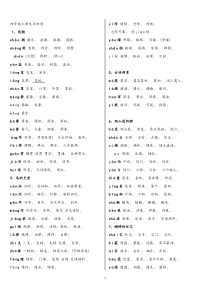 四年级上册语文生字组词