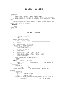 四年级上学期作文教案