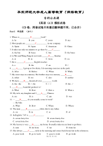 华东师范大学网院专科公共课《英语(A)》模拟试卷及答案