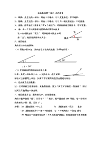 四年级上数学第二单元知识总结