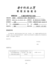 华中科技大学汇编实验报告4