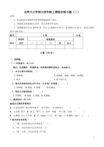 四年级上期语文综合练习题二