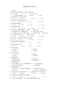 四级模拟题-3