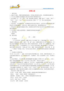 四年级上语文教学设计-赤壁之战-沪教版