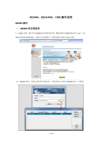 华为M2000 BSC6900 CME操作说明