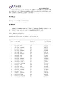 华为MA5600中displayio-packetfileinformation命令的使用