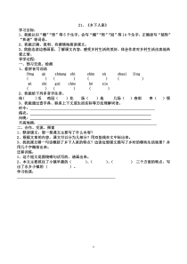 四年级下人教版语文21-24课导学案