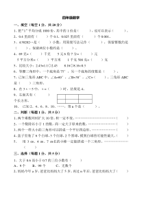 四年级下册北师大版数学期末试卷