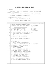 四年级下册卜语文教案秀兰