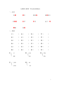 四年级下册各单元知识训练