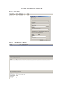 华为交换机Radius服务器搭建(Windows2008)