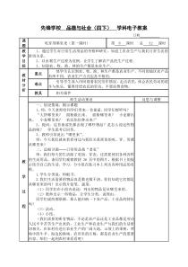 四年级下册品德与社会第二单元《生产与生活》教案(人教版)