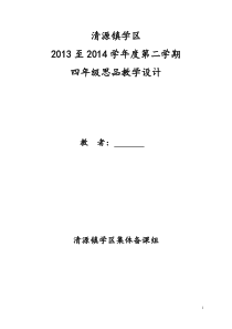 四年级下册思品教案