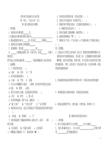 四年级下册思品试卷