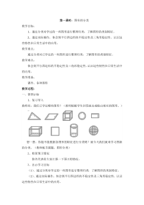 四年级下册数学《图形分类》教学设计