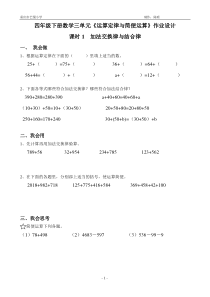 四年级下册数学三单元《运算定律与简便运算》作业设计