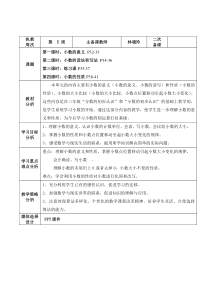 四年级下册数学教案第5周小数表格