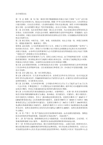 中国中煤能源股份有限公司会计核算办法