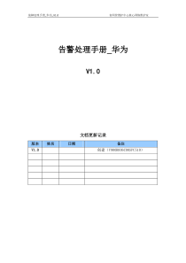 华为分布式HLR告警处理手册