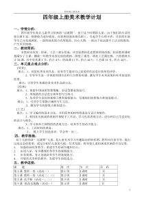 四年级上册美术教学设计