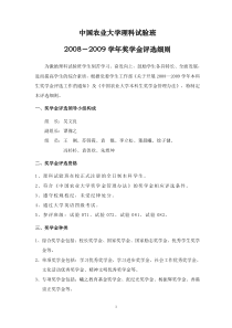 中国农业大学理科试验班