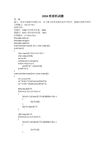 华为校招2013-2016年机试题目-个人整理