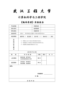 编译原理实验报告算术表达式递归下降分析程序设计