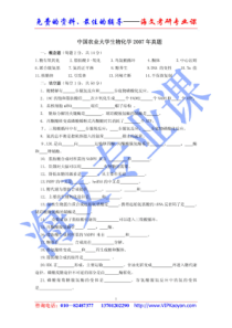 中国农业大学生物化学真题及解析