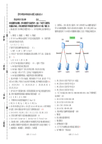 华为网院杯网络技术比赛试卷A-1