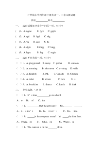 四年级下册英语一、二单元测试题 启用