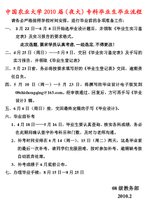 中国农业大学继续教育学院XXXX届专科撰写毕业论文（设计）的