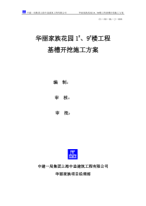 华丽家族花园19楼工程基槽方案