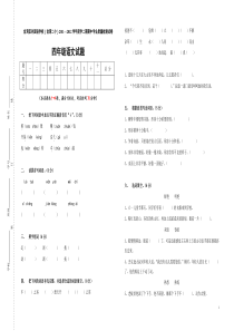 四年级下册语文中考试卷