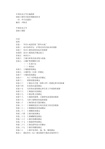 中国农业大学自编教材 实验指导