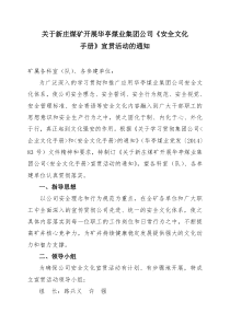 华亭煤业集团安全文化手册宣贯方案