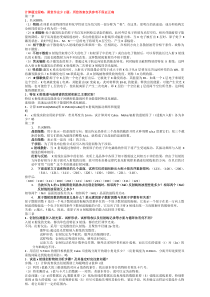 材料分析技术作业题(含答案)