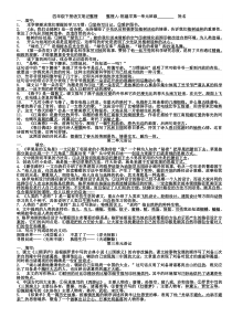 四年级下册语文笔记整理整理人