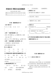 四年级下册语文第五单元测试卷及答案