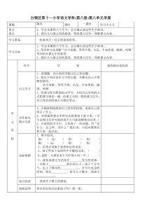 四年级下册语文第八单元第十一单元学案(