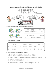 四年级下册语文试题