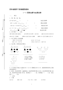 四年级下册错题资源库