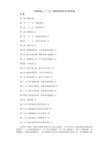 中国旅游业十二五发展规划纲要