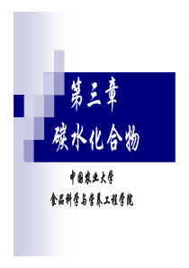 中国农业大学食品科学与营养工程学院