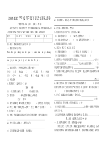 四年级下期语文期末考试试卷