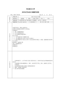 华北理工大学土木工程毕业设计各种表格2