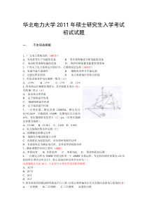 华北电力大学(北京)2011年电力系统真题带答案