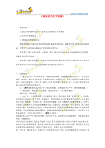 四年级下语文教学实录-渴望读书的“大眼睛”-北师大版